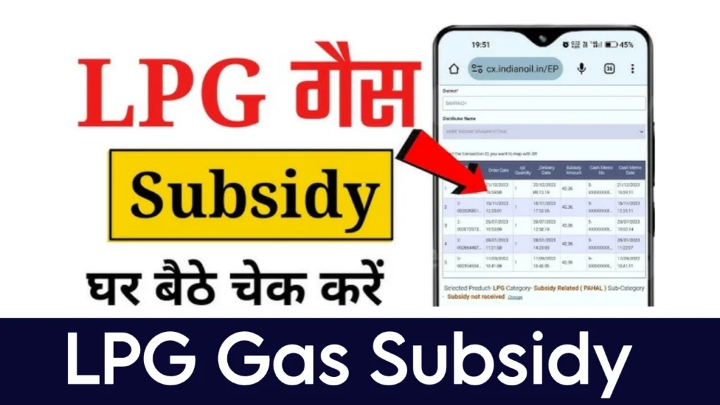 LPG Gas Subsidy