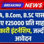 Prasar Bharati Internship Program 2025