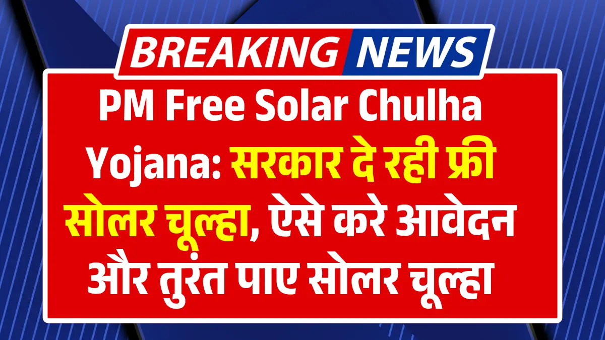 PM Free Solar Chulha Yojana