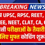 Anuprati Coaching Yojana 2025