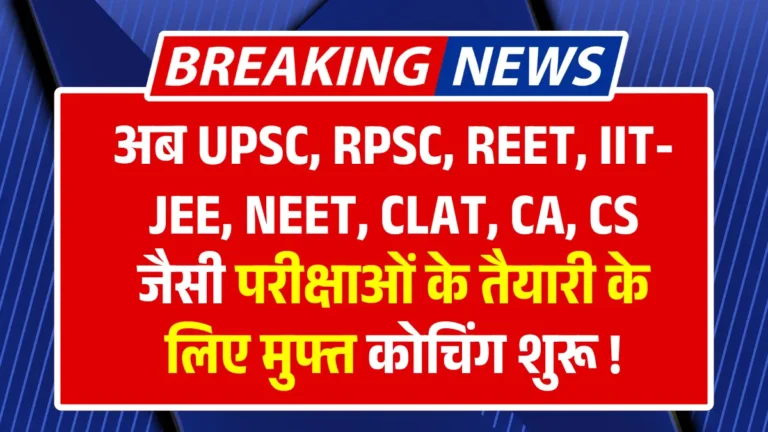 Anuprati Coaching Yojana 2025