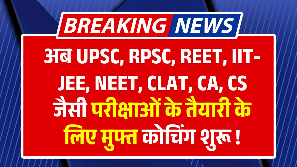 Anuprati Coaching Yojana 2025