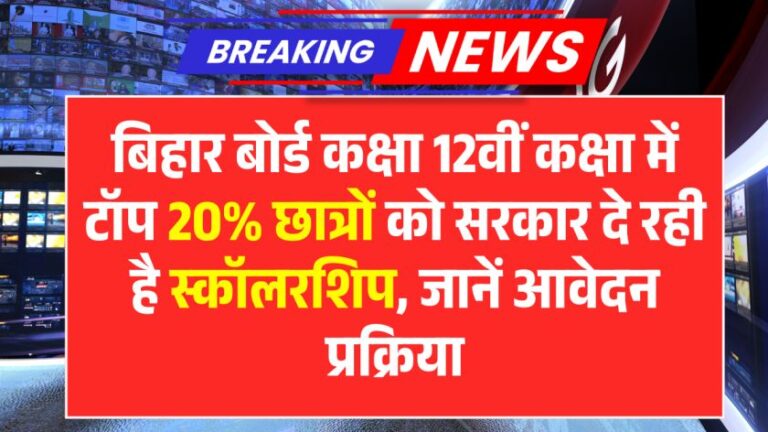 Bihar Central Sector Scholarship