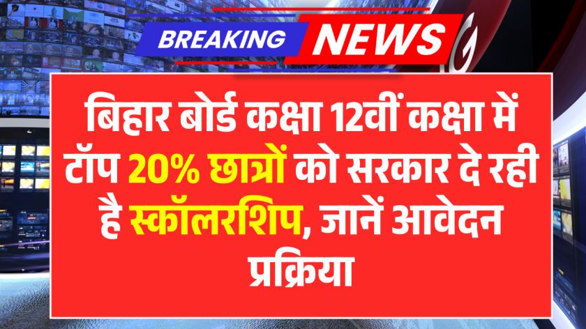 Bihar Central Sector Scholarship