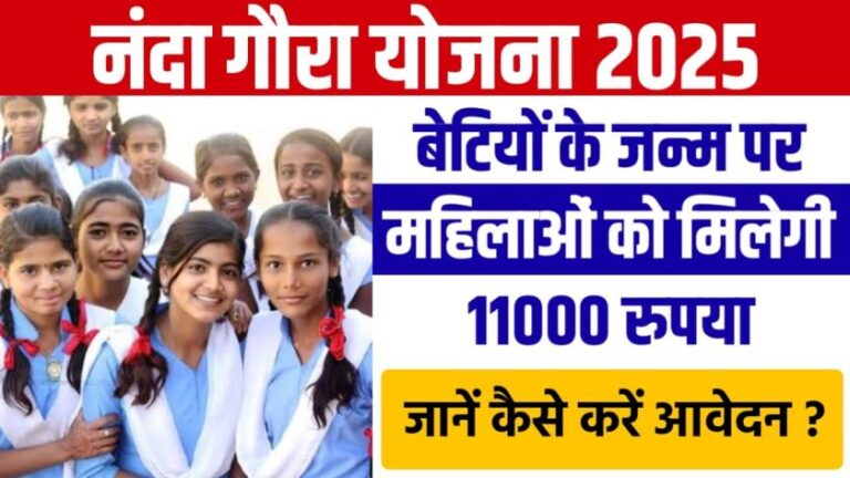 Nanda Gaura Yojana 2025